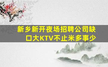 普洱夜总会招聘